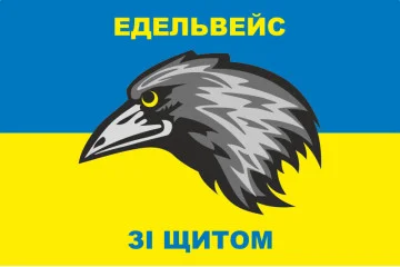 Флаг 109 ОГШБ (отдельный горно-штурмовой батальон) 10 ОГШБр ВСУ. Вариант-14