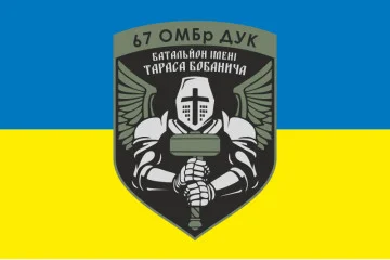 Флаг 2 батальона имени Тараса Бобанича 67 ОМБр ВСУ. Вариант-01 Флаг 2 батальона имени Тараса Бобанича 67 ОМБр ВСУ. Вариант-01