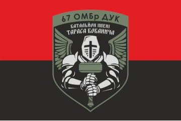 Флаг 2 батальона имени Тараса Бобанича 67 ОМБр ВСУ. Вариант-02 Флаг 2 батальона имени Тараса Бобанича 67 ОМБр ВСУ. Вариант-02