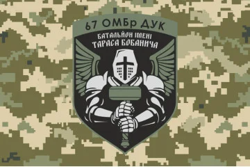 Флаг 2 батальона имени Тараса Бобанича 67 ОМБр ВСУ. Вариант-03 Флаг 2 батальона имени Тараса Бобанича 67 ОМБр ВСУ. Вариант-03