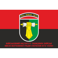 Флаг военного института танковых войск имени Верховной Рады Украины НТУ. Вариант-04