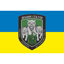 Флаг 1 ОШР (первая отдельная штурмовая рота) ДУК ПС. Вариант-01