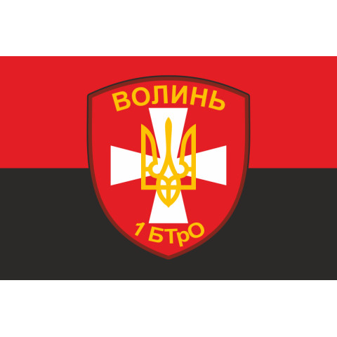Прапор 1 БТрО (батальйон територіальної оборони) «Волинь» ЗСУ. Варіант-02 Прапор 1 БТрО (батальйон територіальної оборони) «Волинь» ЗСУ. Варіант-02