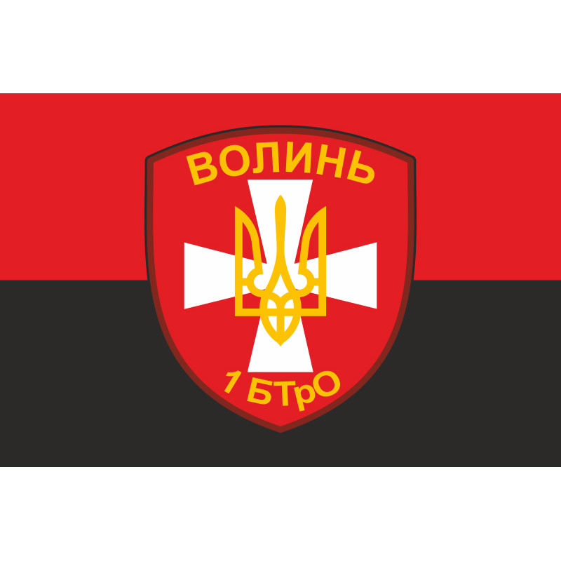 Флаг 1 БТрО (батальон территориальной обороны) «Волынь» ВСУ. Вариант-02 Флаг 1 БТрО (батальон территориальной обороны) «Волынь» ВСУ. Вариант-02