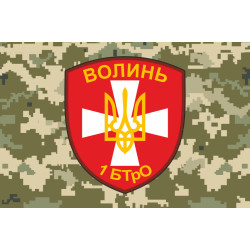 Флаг 1 БТрО (батальон территориальной обороны) «Волынь» ВСУ. Вариант-03