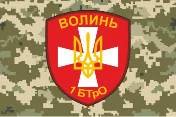 Прапор 1 БТрО (батальйон територіальної оборони) «Волинь» ЗСУ. Варіант-03 Прапор 1 БТрО (батальйон територіальної оборони) «Волинь» ЗСУ. Варіант-03