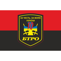 Флаг 10 БТрО (батальон территориальной обороны) ВСУ «Полесье». Вариант-02