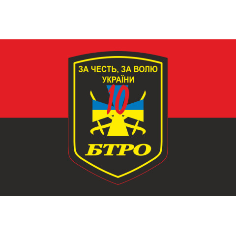 Прапор 10 БТрО (батальйон територіальної оборони) ЗСУ «Полісся». Варіант-02 Прапор 10 БТрО (батальйон територіальної оборони) ЗСУ «Полісся». Варіант-02