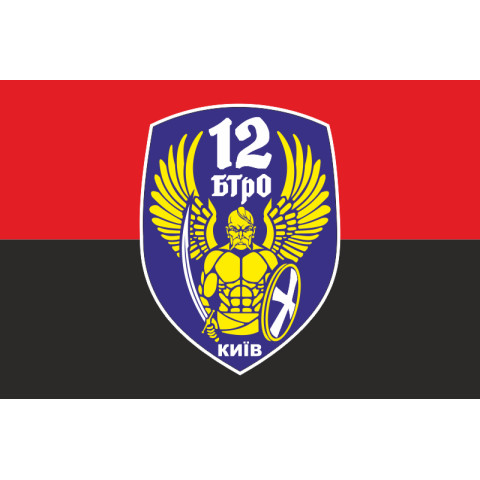 Прапор 12 БТрО (батальйон територіальної оборони) «Київ» ЗСУ. Варіант-07