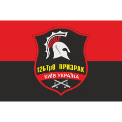 Флаг 12 БТрО (батальон территориальной обороны) «Киев» ВСУ. Вариант-08 Флаг 12 БТрО (батальон территориальной обороны) «Киев» ВСУ. Вариант-08