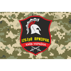 Флаг 12 БТрО (батальон территориальной обороны) «Киев» ВСУ. Вариант-09 Флаг 12 БТрО (батальон территориальной обороны) «Киев» ВСУ. Вариант-09