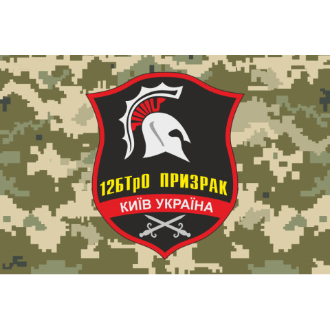 Прапор 12 БТрО (батальйон територіальної оборони) «Київ» ЗСУ. Варіант-09