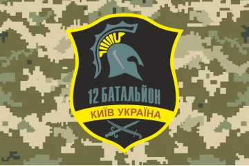 Флаг 12 БТрО (батальон территориальной обороны) «Киев» ВСУ. Вариант-11