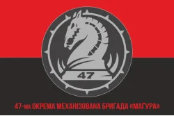 Флаг 47 ОМБр (отдельная механизированная бригада) ВСУ. Вариант-09