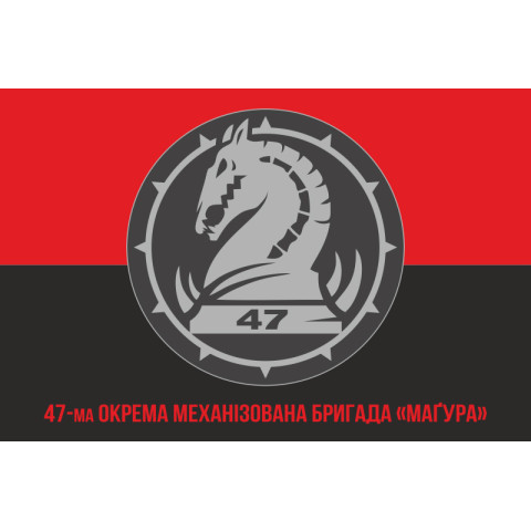 Флаг 47 ОМБр (отдельная механизированная бригада) ВСУ. Вариант-09 Флаг 47 ОМБр (отдельная механизированная бригада) ВСУ. Вариант-09