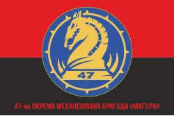 Флаг 47 ОМБр (отдельная механизированная бригада) ВСУ. Вариант-10