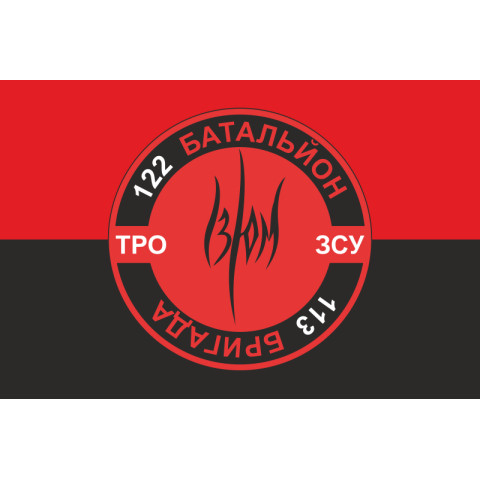 Прапор 122 ОБТрО (окремий батальйон Територіальної оборони) ЗСУ. Варіант-11 Прапор 122 ОБТрО (окремий батальйон Територіальної оборони) ЗСУ. Варіант-11