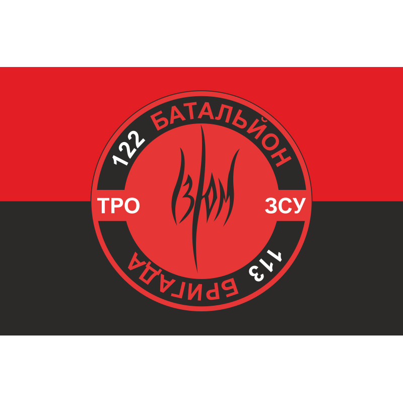 Флаг 122 ОБТрО (отдельный батальон Территориальной обороны) ВСУ. Вариант-11 Флаг 122 ОБТрО (отдельный батальон Территориальной обороны) ВСУ. Вариант-11