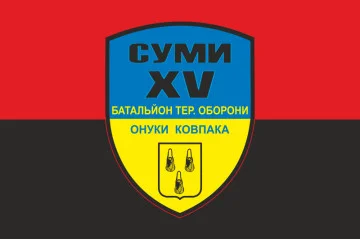 Флаг 15 БТрО (батальон территориальной обороны) ВСУ «Сумы». Вариант-02 Флаг 15 БТрО (батальон территориальной обороны) ВСУ «Сумы». Вариант-02