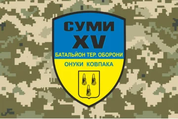 Флаг 15 БТрО (батальон территориальной обороны) ВСУ «Сумы». Вариант-03 Флаг 15 БТрО (батальон территориальной обороны) ВСУ «Сумы». Вариант-03
