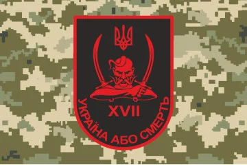 Прапор 17 БТрО (батальйону територіальної оборони) ЗСУ «Кіровоград». Вариант-03 Прапор 17 БТрО (батальйону територіальної оборони) ЗСУ «Кіровоград». Вариант-03