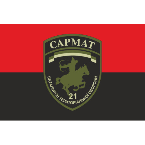 Прапор 21 БТрО (батальйон територіальної оборони) ЗСУ САРМАТ. Варіант-04 Прапор 21 БТрО (батальйон територіальної оборони) ЗСУ САРМАТ. Варіант-04