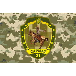 Прапор 21 БТрО (батальйон територіальної оборони) ЗСУ САРМАТ. Варіант-07 Прапор 21 БТрО (батальйон територіальної оборони) ЗСУ САРМАТ. Варіант-07