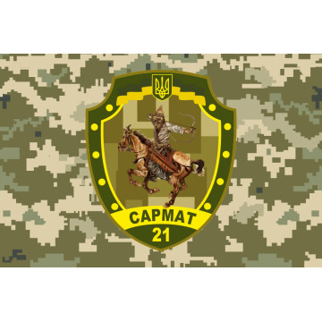 Флаг 21 БТрО (батальон территориальной обороны) ВСУ САРМАТ. Вариант-07 Флаг 21 БТрО (батальон территориальной обороны) ВСУ САРМАТ. Вариант-07