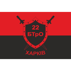 Прапор 22 БТрО (батальйон територіальної оборони) ЗСУ «Харків». Варіант-02 Прапор 22 БТрО (батальйон територіальної оборони) ЗСУ «Харків». Варіант-02