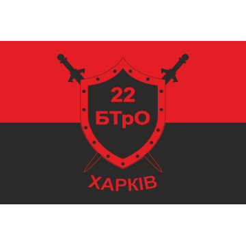 Флаг 22 БТрО (батальон территориальной обороны) ВСУ «Харьков». Вариант-02 Флаг 22 БТрО (батальон территориальной обороны) ВСУ «Харьков». Вариант-02