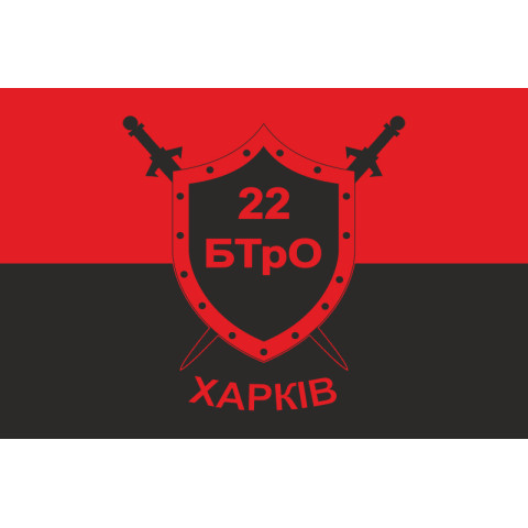 Прапор 22 БТрО (батальйон територіальної оборони) ЗСУ «Харків». Варіант-02 Прапор 22 БТрО (батальйон територіальної оборони) ЗСУ «Харків». Варіант-02