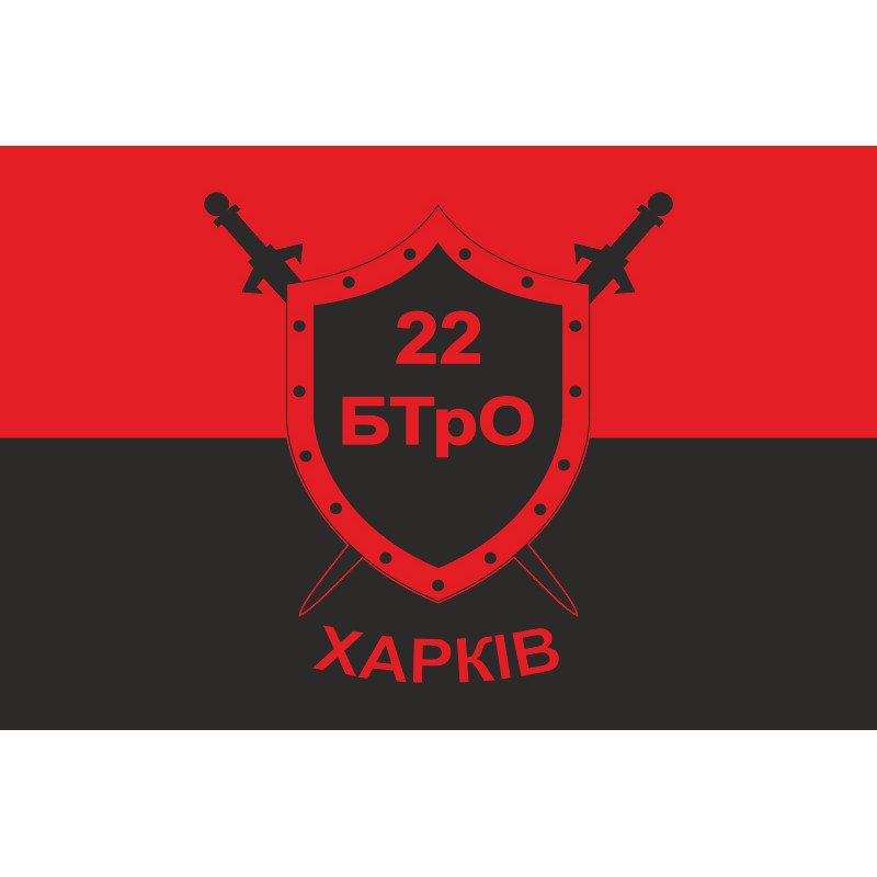 Прапор 22 БТрО (батальйон територіальної оборони) ЗСУ «Харків». Варіант-02 Прапор 22 БТрО (батальйон територіальної оборони) ЗСУ «Харків». Варіант-02