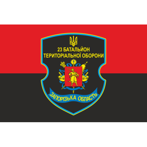 Прапор 23 БТрО (батальйону територіальної оборони) ЗСУ «Хортиця». Варіант-02 Прапор 23 БТрО (батальйону територіальної оборони) ЗСУ «Хортиця». Варіант-02