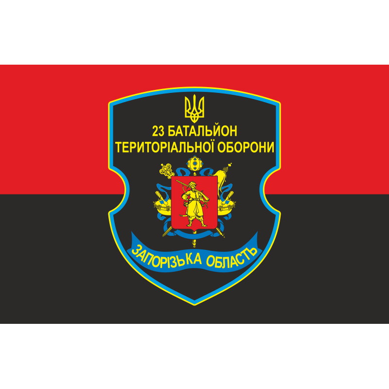 Прапор 23 БТрО (батальйону територіальної оборони) ЗСУ «Хортиця». Варіант-02 Прапор 23 БТрО (батальйону територіальної оборони) ЗСУ «Хортиця». Варіант-02