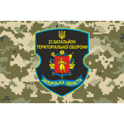 Флаг 23 БТрО (батальона территориальной обороны) ВСУ «Хортица». Вариант-03 Флаг 23 БТрО (батальона территориальной обороны) ВСУ «Хортица». Вариант-03