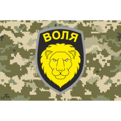Флаг 3 БТрО (батальон территориальной обороны) ВСУ «ВОЛЯ». Вариант-05 Флаг 3 БТрО (батальон территориальной обороны) ВСУ «ВОЛЯ». Вариант-05
