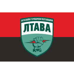 Прапор 33 БТрО (батальйону територіальної оборони) ЗСУ «ЛТАВА». Варіант-02 Прапор 33 БТрО (батальйону територіальної оборони) ЗСУ «ЛТАВА». Варіант-02