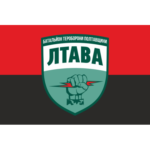 Прапор 33 БТрО (батальйону територіальної оборони) ЗСУ «ЛТАВА». Варіант-02 Прапор 33 БТрО (батальйону територіальної оборони) ЗСУ «ЛТАВА». Варіант-02