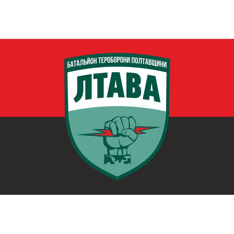 Прапор 33 БТрО (батальйону територіальної оборони) ЗСУ «ЛТАВА». Варіант-02 Прапор 33 БТрО (батальйону територіальної оборони) ЗСУ «ЛТАВА». Варіант-02
