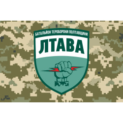 Прапор 33 БТрО (батальйону територіальної оборони) ЗСУ «ЛТАВА». Варіант-03 Прапор 33 БТрО (батальйону територіальної оборони) ЗСУ «ЛТАВА». Варіант-03