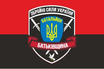 Флаг 34 БТрО (батальон территориальной обороны) ВСУ «Батькивщина». Вариант-02