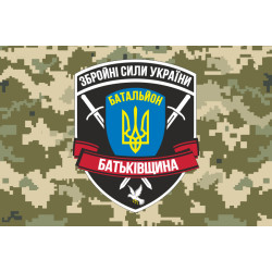 Прапор 34 БТрО (батальйон територіальної оборони) ЗСУ «Батькивщина». Варіант-03 Прапор 34 БТрО (батальйон територіальної оборони) ЗСУ «Батькивщина». Варіант-03
