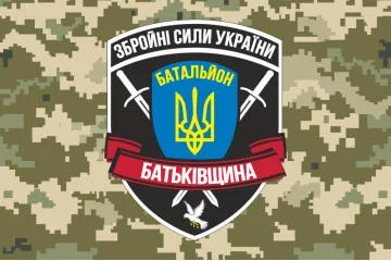 Флаг 34 БТрО (батальон территориальной обороны) ВСУ «Батькивщина». Вариант-03