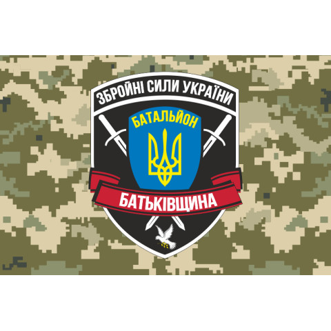 Прапор 34 БТрО (батальйон територіальної оборони) ЗСУ «Батькивщина». Варіант-03 Прапор 34 БТрО (батальйон територіальної оборони) ЗСУ «Батькивщина». Варіант-03
