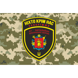 Флаг 37 БТрО (батальон территориальной обороны) ВСУ «Запорожье». Вариант-03
