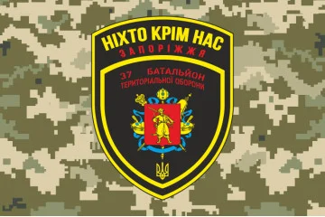 Флаг 37 БТрО (батальон территориальной обороны) ВСУ «Запорожье». Вариант-03