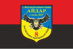 Прапор 24 БТрО (батальйон територіальної оборони), 8 Афганська рота Айдара. Варіант-02 Прапор 24 БТрО (батальйон територіальної оборони), 8 Афганська рота Айдара. Варіант-02