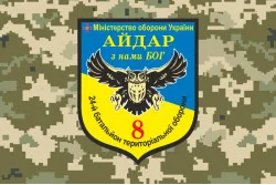 Прапор 24 БТрО (батальйон територіальної оборони), 8 Афганська рота Айдара. Варіант-03 Прапор 24 БТрО (батальйон територіальної оборони), 8 Афганська рота Айдара. Варіант-03