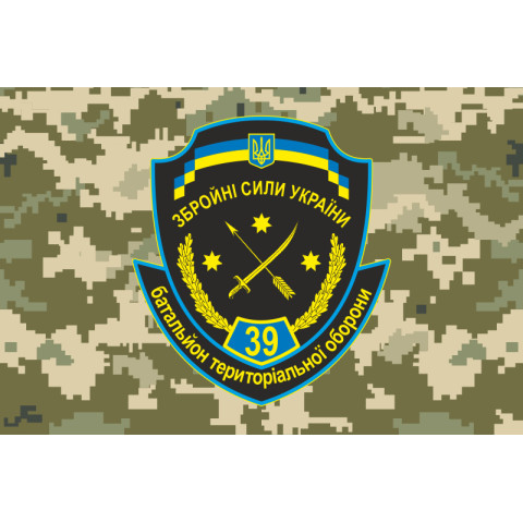 Прапор 39 БТрО (батальйону територіальної оборони) ЗСУ «Дніпропетровськ». Варіант-03 Прапор 39 БТрО (батальйону територіальної оборони) ЗСУ «Дніпропетровськ». Варіант-03