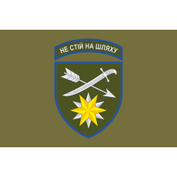 Флаг 66 ОМБр (отдельная механизированная бригада) ВСУ. Вариант-10 Флаг 66 ОМБр (отдельная механизированная бригада) ВСУ. Вариант-10